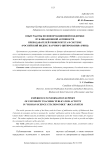 Опыт работы по информационной поддержке публикационной активности преподавателей университета в системе «Российский индекс научного цитирования» (РИНЦ)