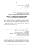 Синергетическое взаимодействие хозяйствующих субъектов инновационной сферы экономики