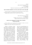 Место корпоративной культуры в деятельности организаций