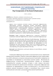 Важнейшие составляющие социальной инфраструктуры