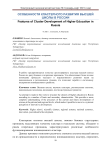 Особенности кластерного развития высшей школы в России