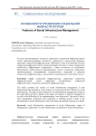 Особенности управления социальной инфраструктурой