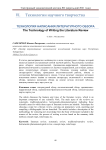 Технология написания литературного обзора