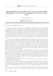 Разработка модели и инструментов анализа надежности сети в условиях использования нечетких данных