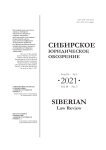 3 т.18, 2021 - Вестник Омской юридической академии