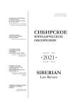 4 т.18, 2021 - Вестник Омской юридической академии