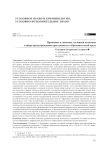 Принципы и значение уголовной политики в сфере предупреждения преступности в образовательной среде