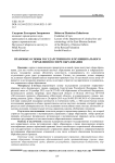 Правовые основы государственного и муниципального управления в сфере образования
