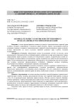 Законодательные гарантии конституционного права на жизнь в Российской Федерации