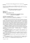 Вопросы гражданского и семейного права в трудах А.Н. Радищева