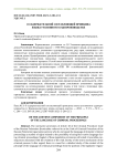 О содержательной составляющей принципа языка уголовного судопроизводства