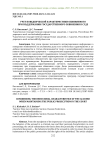Учет поведенческой характеристики обвиняемого при поддержании государственного обвинения в суде