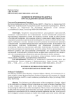 Особенности производства допроса при расследовании лесных пожаров