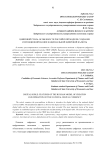 Цифровой рубль: особенности российской модели создания и функционирования национальной цифровой валюты