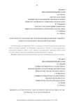 Теоретическое обоснование использования вторичного рыбного сырья в технологии кулинарной продукции