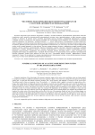 Численное моделирование выпускной трубы двигателя с системой активного шумоподавления