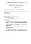 Развитие науки о краудсорсинге