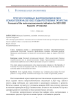 Прогноз основных макроэкономических показателей на 2021-2023 годы Республики Татарстан