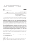 Вопросы стратегического правового регулирования внедрения цифровых технологий на транспорте