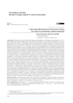Структурно-функциональный анализ пенсии как объекта пенсионных правоотношений