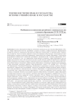 Особенности становления российского законодательства о высшем образовании XVII-XVIII вв.