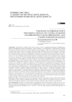 Современная классификация свойств папиллярных узоров рук и ног человека для решения идентификационных и неидентификационных задач в судебно-экспертной деятельности