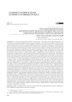 Риск-ориентированный подход при осуществлении контрольно-надзорной деятельности: теоретическое обоснование и проблемы применения