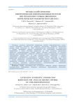 Методы задействования синергетических информационных ресурсов при управлении угловым движением автоматического космического аппарата
