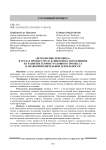 "Исполнение приговора" в трудах профессора В. В. Николюка и их влияние на развитие теории уголовного процесса и правоприменительной деятельности