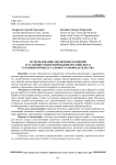 Использование оценочных понятий в условиях реформирования российского уголовно-процессуального законодательства