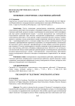 Концепция "электронных" следственных действий