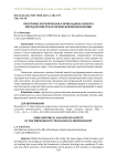 Некоторые исторические и прикладные аспекты методологии трасологической механоскопии