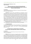 Методологические основы противодействия транснациональной организованной наркопреступности в Центральной Америке