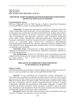 Некоторые аспекты криминалистической профилактики мошенничества в сфере автострахования