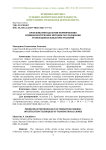 Проблемы методологии формирования криминалистических методик расследования транснациональных преступлений