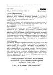 Темногумусовые почвы на обновленной почвенной карте Российской Федерации масштаба 1 : 2.5 млн