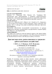 Диагностика почв, расположенных в градиенте урботехногенного воздействия