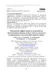 Повышение эффективности вложений на обследование неиспользуемых земель в целях их возвращения в сельскохозяйственный оборот