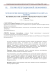 Методология оценки репутационного капитала региона