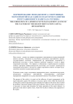 Формирование менеджмента спортивных мероприятий как один из факторов развития репутационного капитала региона