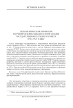 Археологическая комиссия Научной музейно-библиотечной секции Государственного ученого совета (1924-1925 годы)