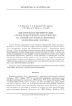 Доказательная интерпретация следов повреждений, обнаруженных на лобной кости черепа мужчины из погребения Сунгирь 1