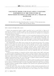 Когнитивная модель оценки клиентского опыта в структуре инфокоммуникационного ландшафта оператора связи