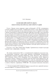 Новонисийский рельеф. Некоторые вопросы интерпретации
