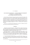 Поселение Ильичевка 1 эпохи римских влияний и раннего средневековья в Калининградской области