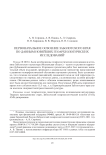 Первоначальное освоение Заболотского края по данным новейших геоархеологических исследований