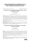 Реабилитация при тяжелом течении COVID-19 и профилактика развития постковидного синдрома