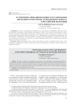 О совершенствовании правового регулирования деятельности по охране атмосферного воздуха в Российской Федерации