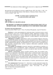 Эволюция уголовно-правовой охраны безопасного труда: предпосылки, этапы развития, пути совершенствования