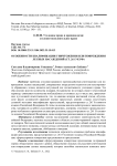 Особенности квалификации уничтожения или повреждения лесных насаждений (ст. 261 УК РФ)